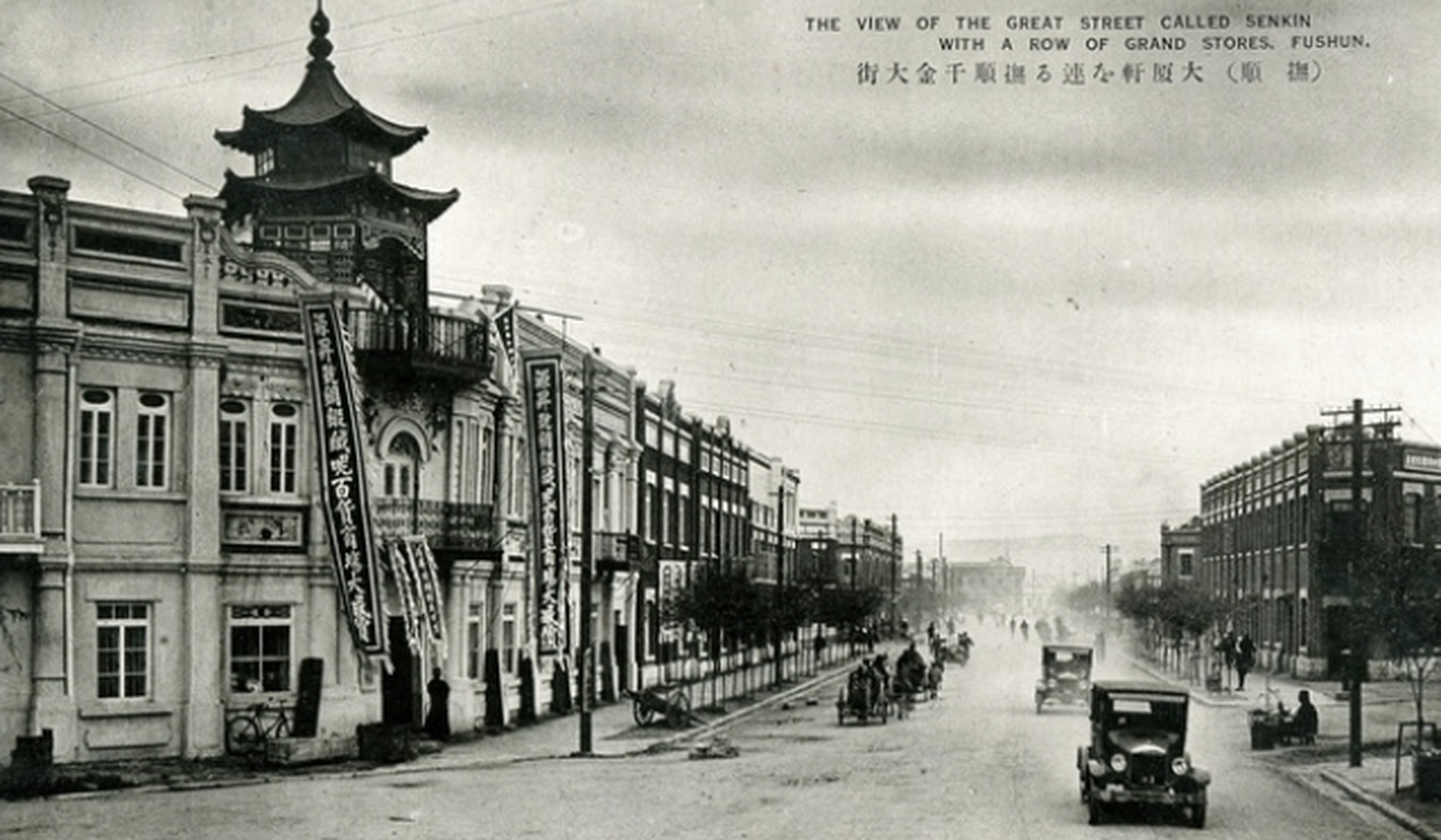 历史老照片#  抗战期间,抚顺名胜(三)