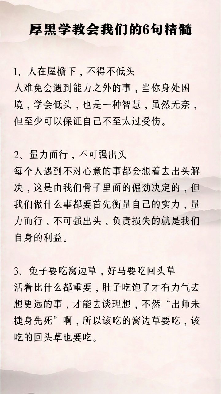 厚黑学的精髓是什么图片