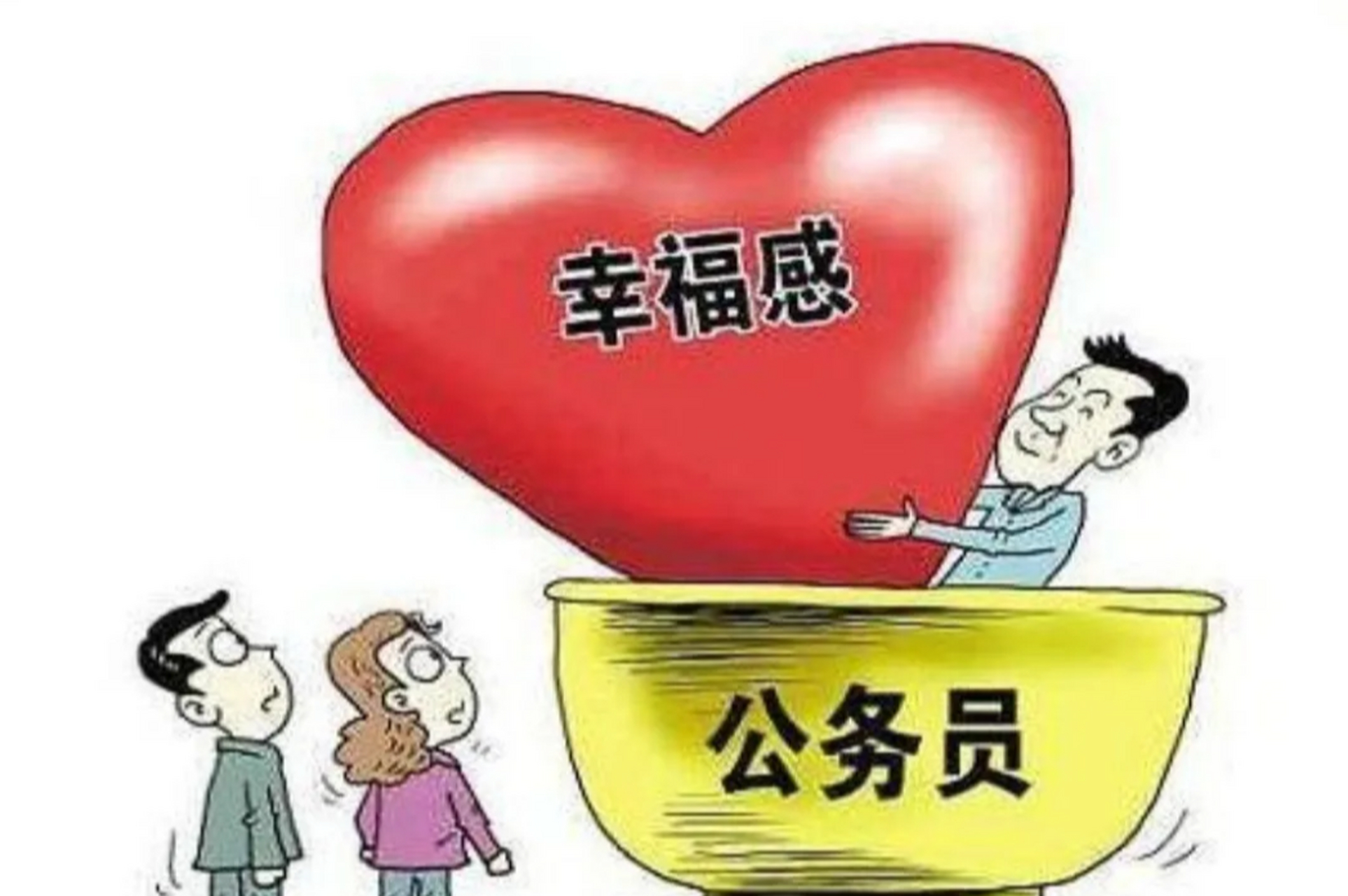 有人认为,公务员是为人民服务的,应该享受好待遇;而也有人认为,公务员