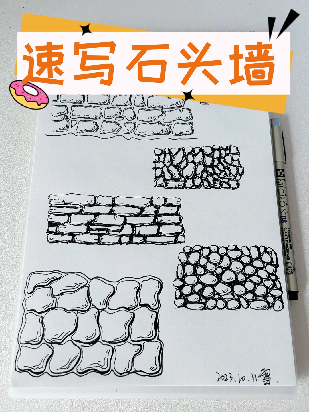 可以使用简单的线条和形状来概括墙的轮廓和结构