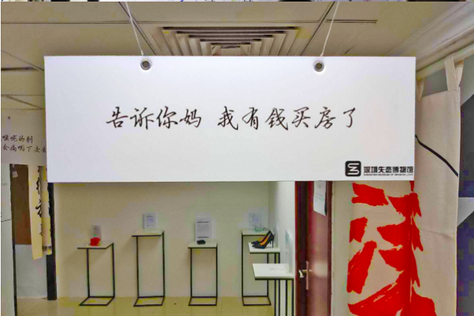 昆明失恋博物馆旗舰店位于五华区威远街,是非常火热的网红打卡地,如