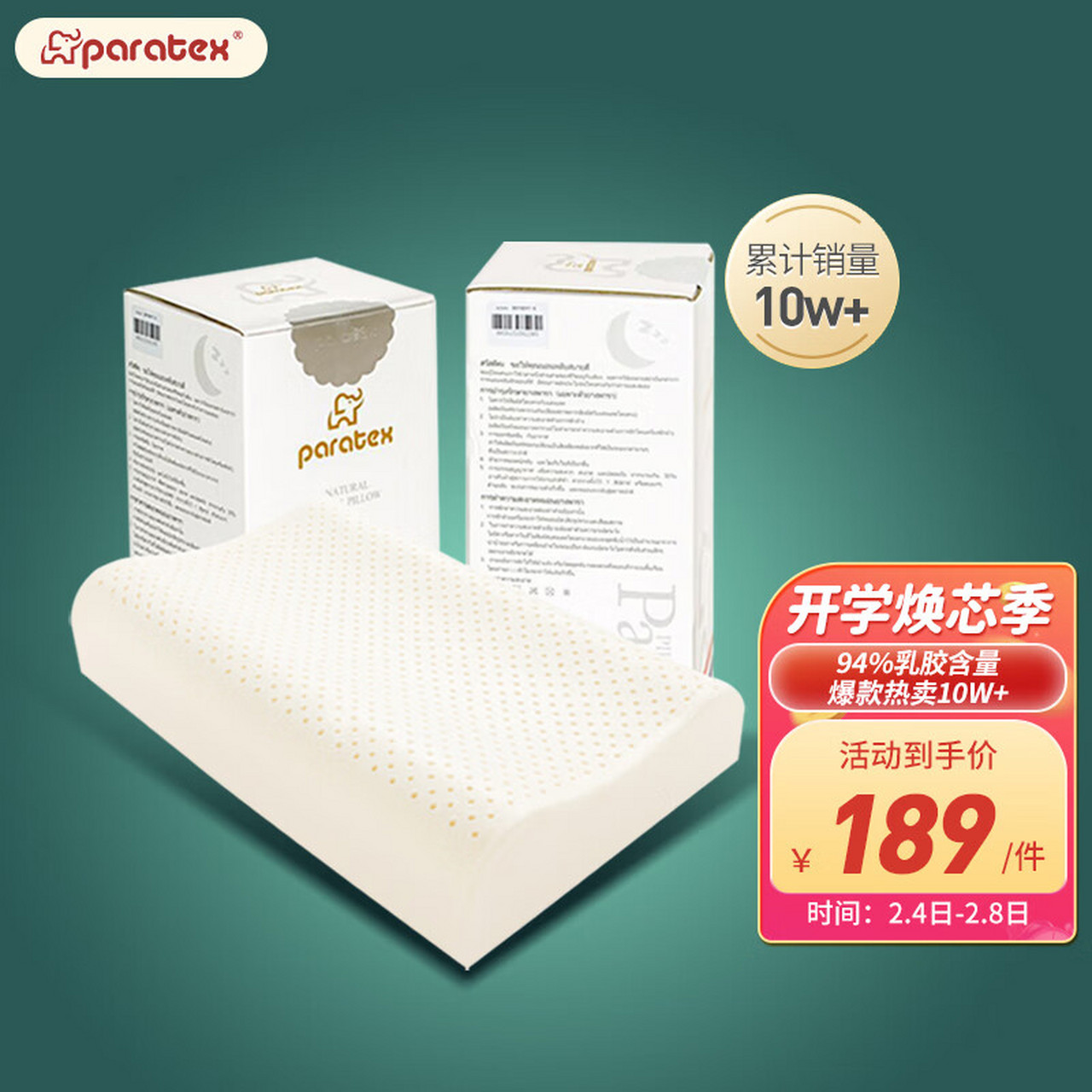 paratexeco乳胶枕 94%乳胶含量 泰国原芯进口 天然乳胶枕头 成人颈椎