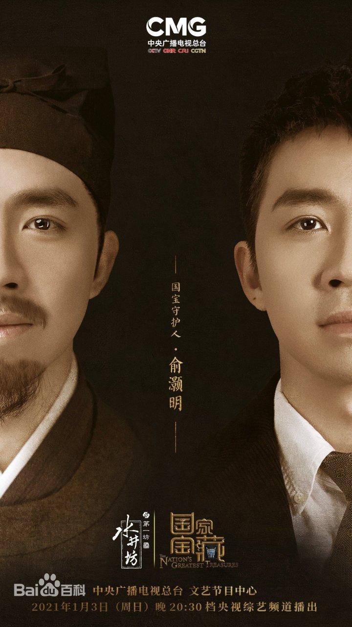 央视《国宝档案》第三季部分海报