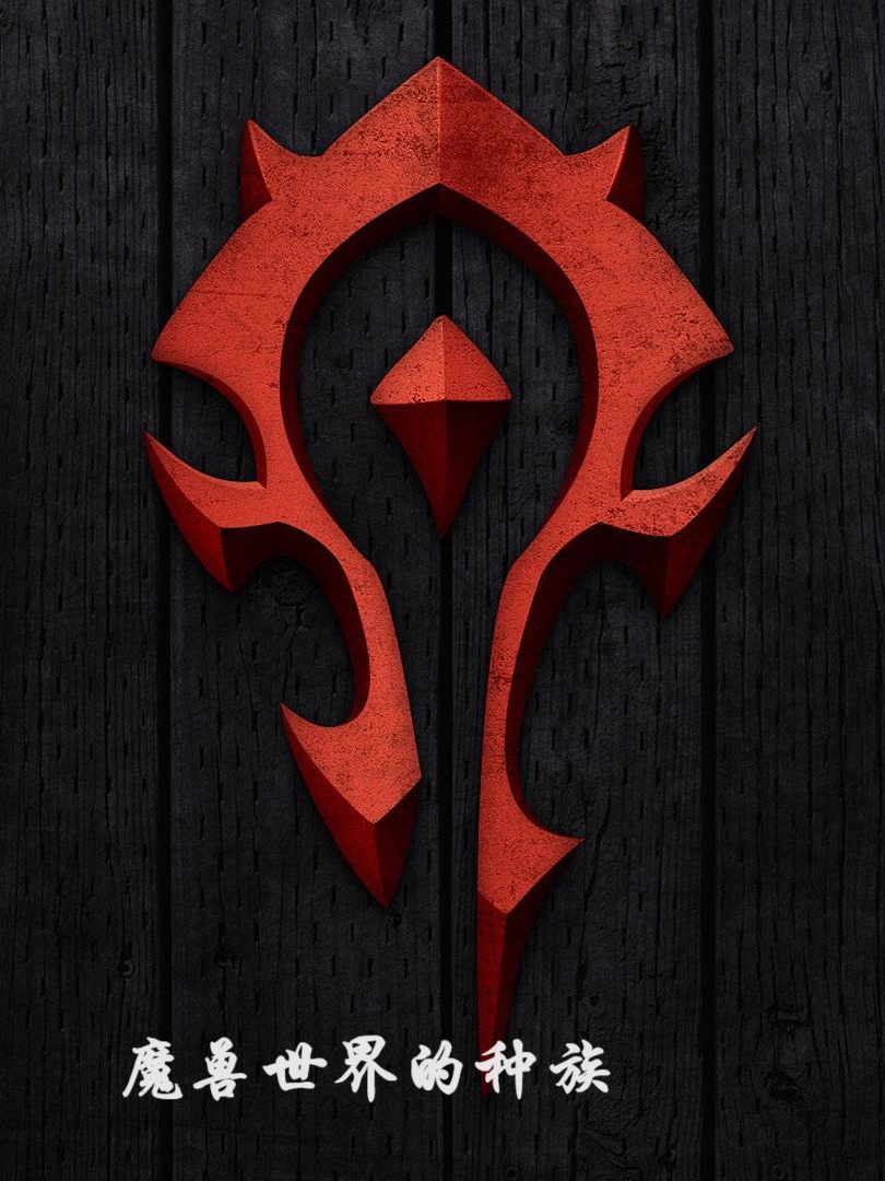 部落标志电脑魔兽世界兽人标志壁纸4k超高清魔兽世界壁纸1920x1080