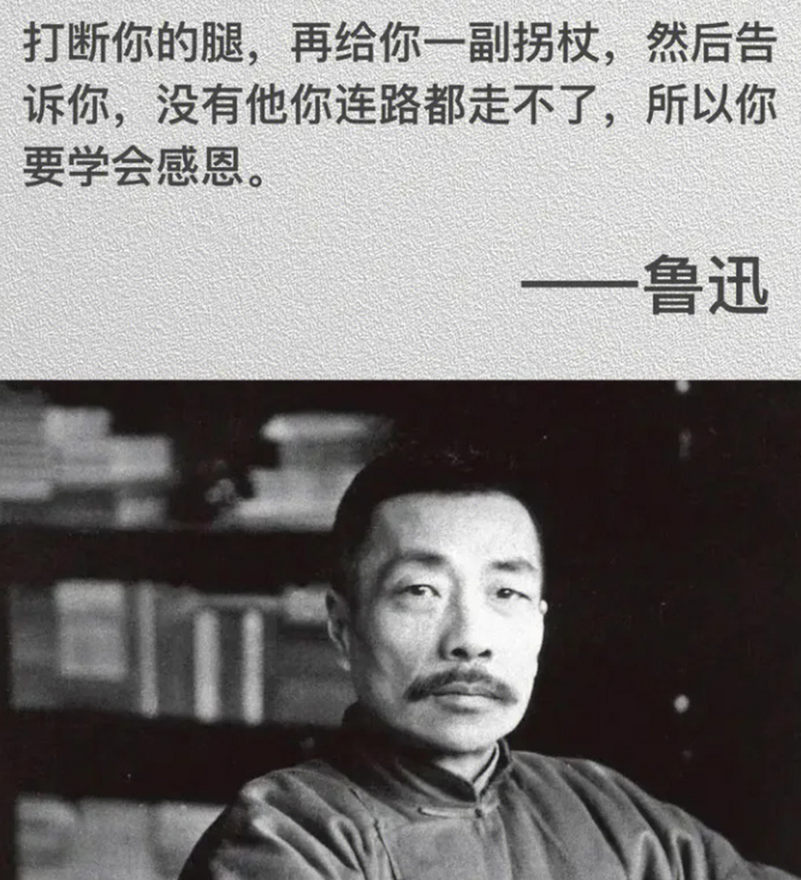 打断你的腿,再给你一副拐杖,然后告诉你没有他,你连路都走不了,所以你