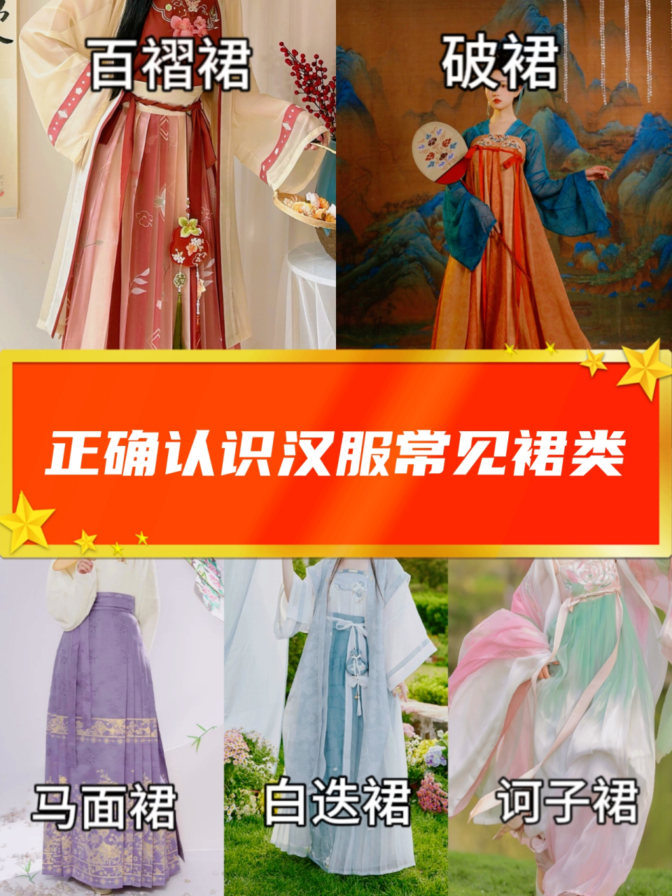 正确认识汉服常见裙类