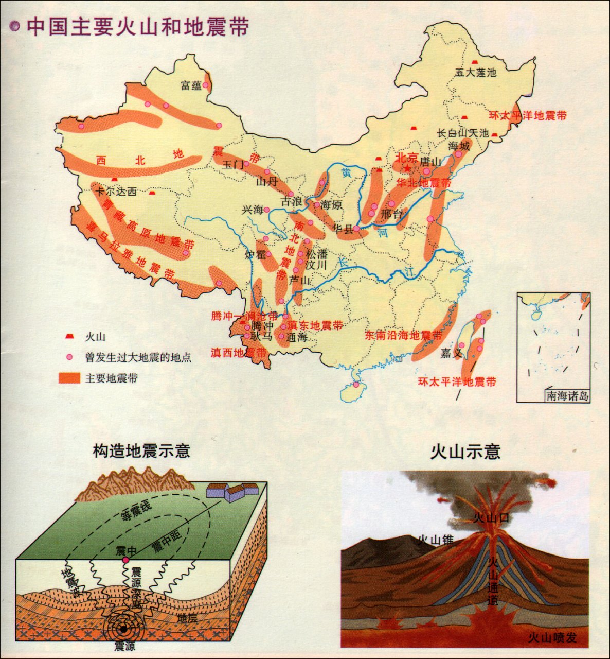 中国主要火山地震带分布图