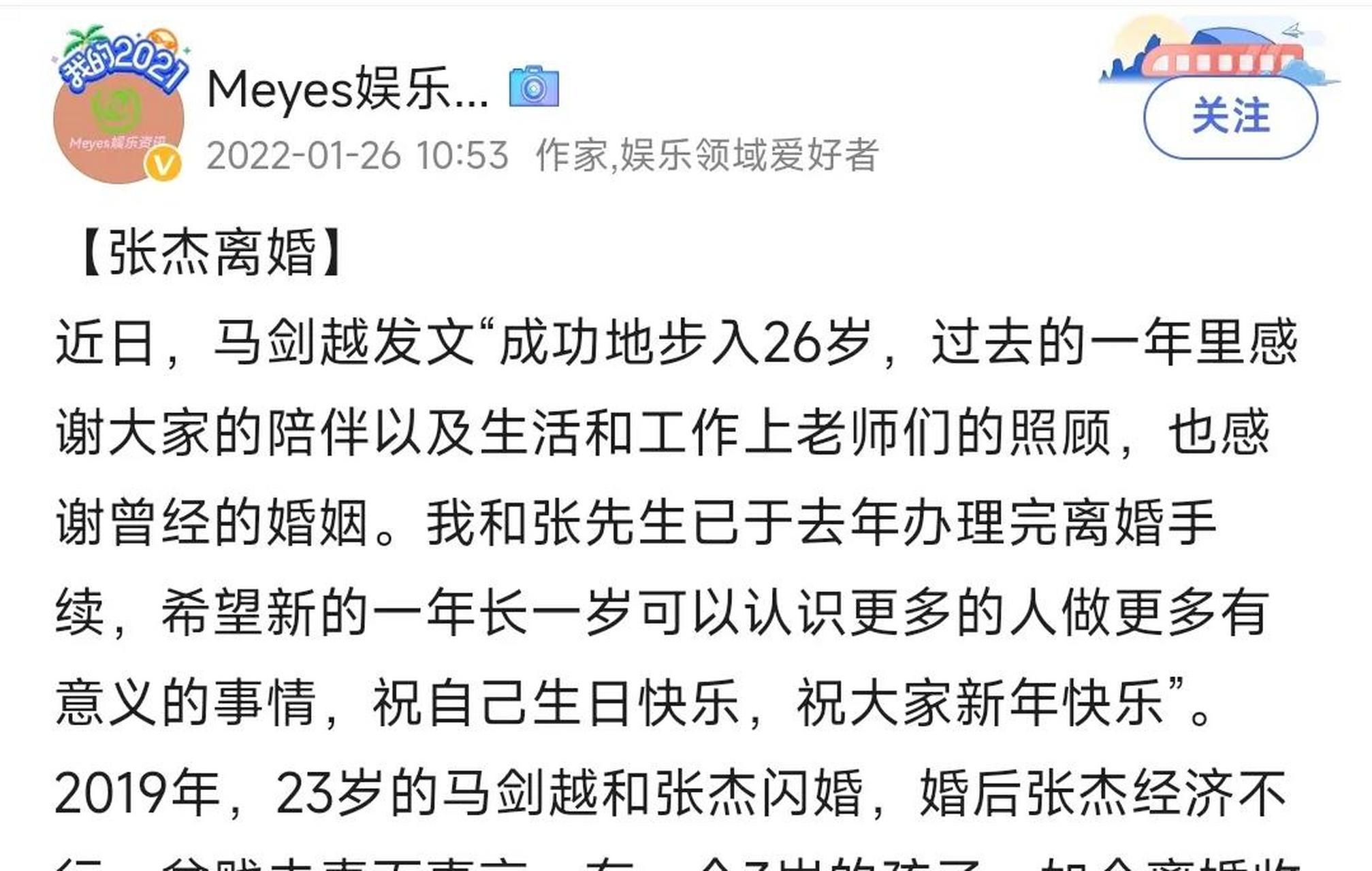 我也是明显一愣,张杰不是谢娜老公么,怎么和马剑越离婚了,但我仔细
