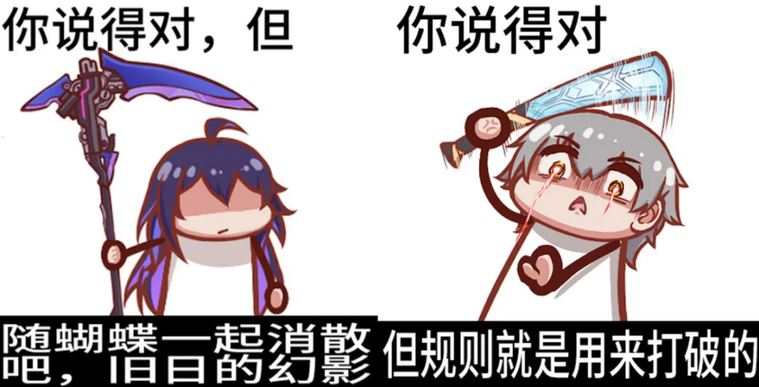 你说得对,但是……  #崩坏星穹铁道# #星穹铁道# #游戏# #表情包