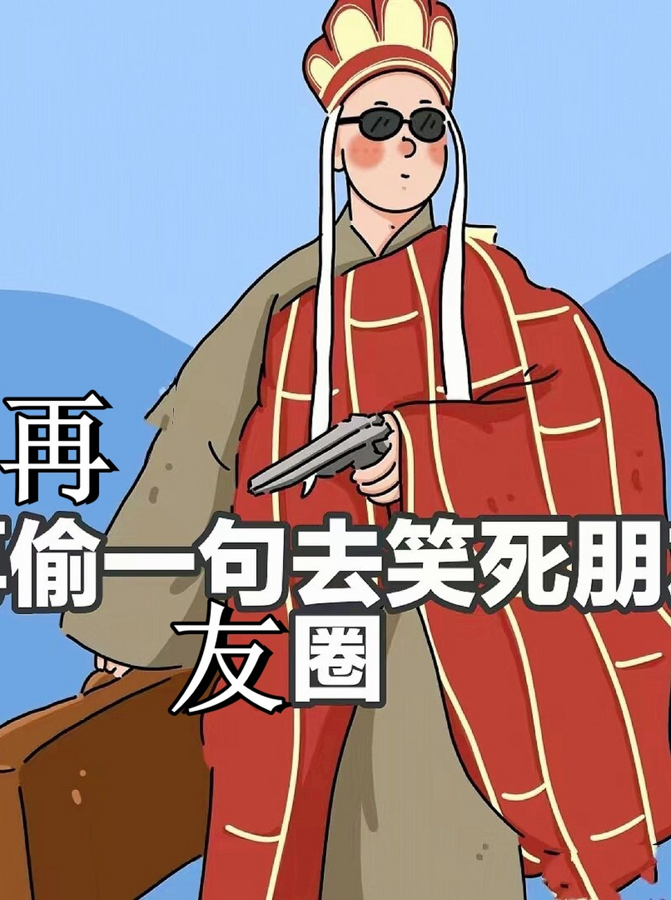 再偷一句去笑死朋友圈  朋友问我为什么不收拾房间,笑话,我可是乱室