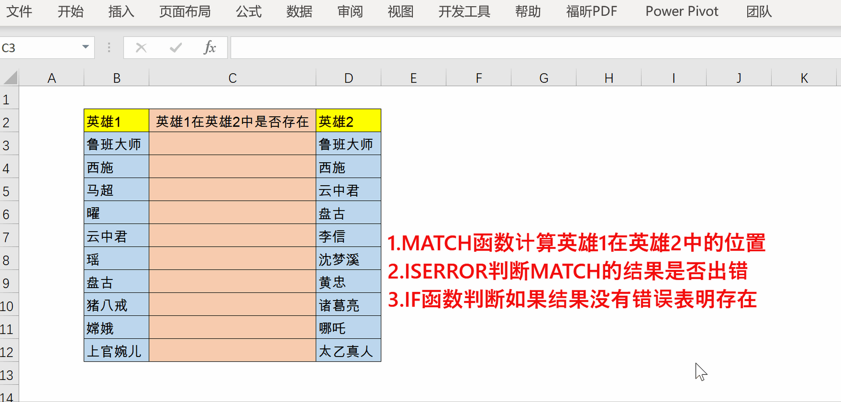 如何判断两列数据中的重复数据?