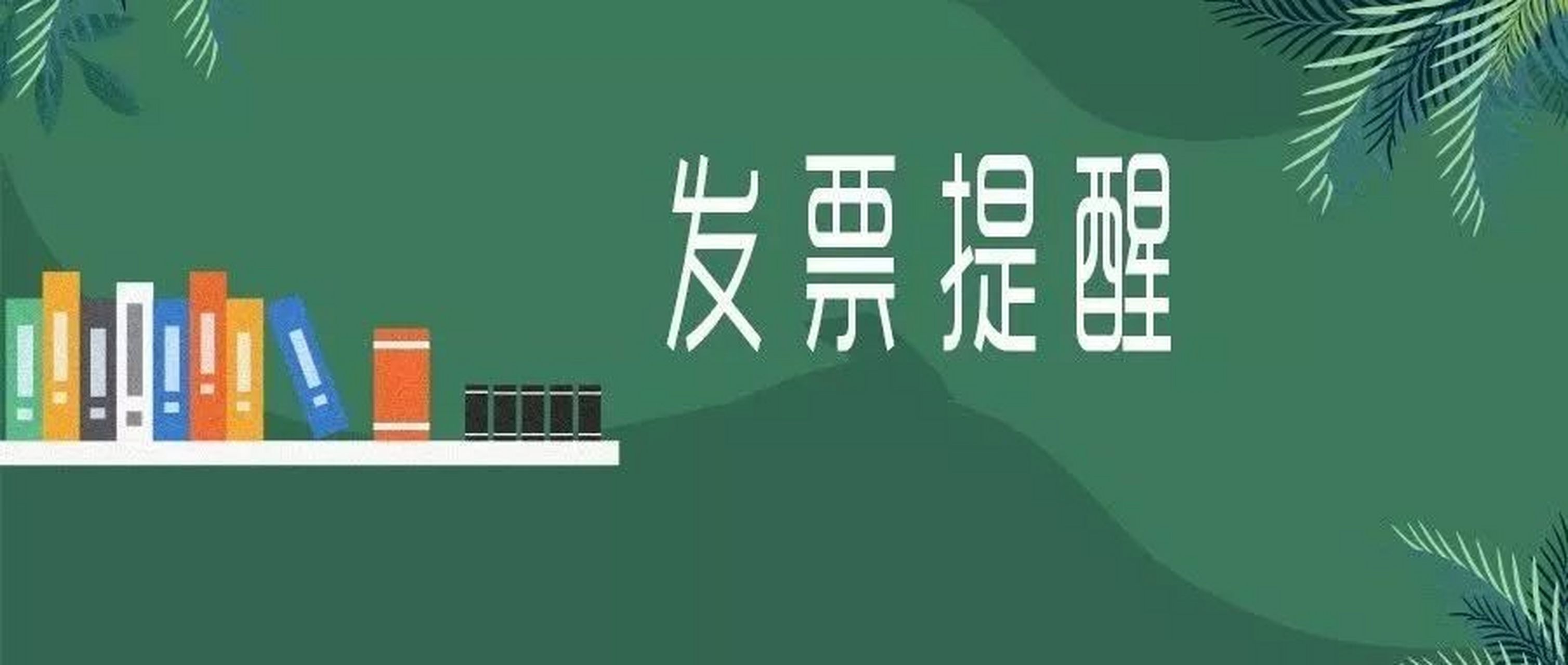 请问税控系统结存的纸质发票,选择作废还是退回,对后续开票会有影响吗