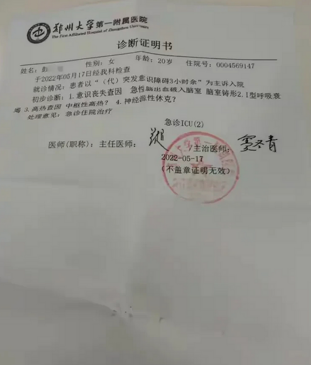 脑溢血诊断书高清图图片