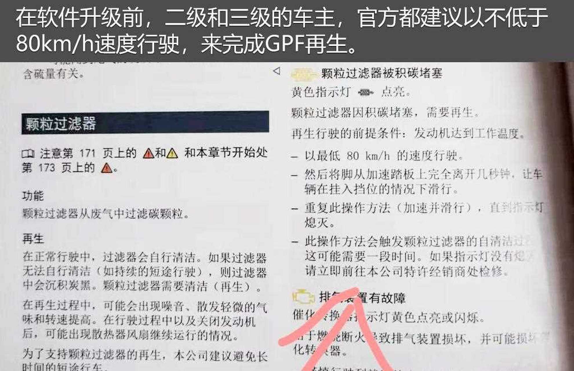 大眾探嶽顆粒捕捉器堵塞問題的解決方案跟進來了!