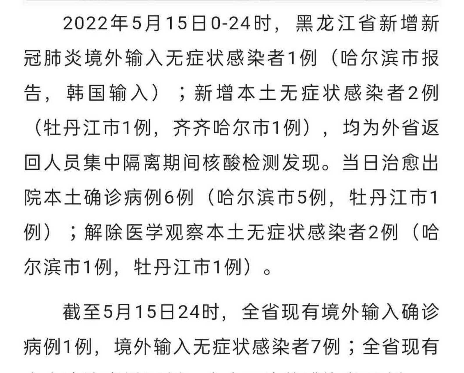 牡丹江疫情最新情况图片