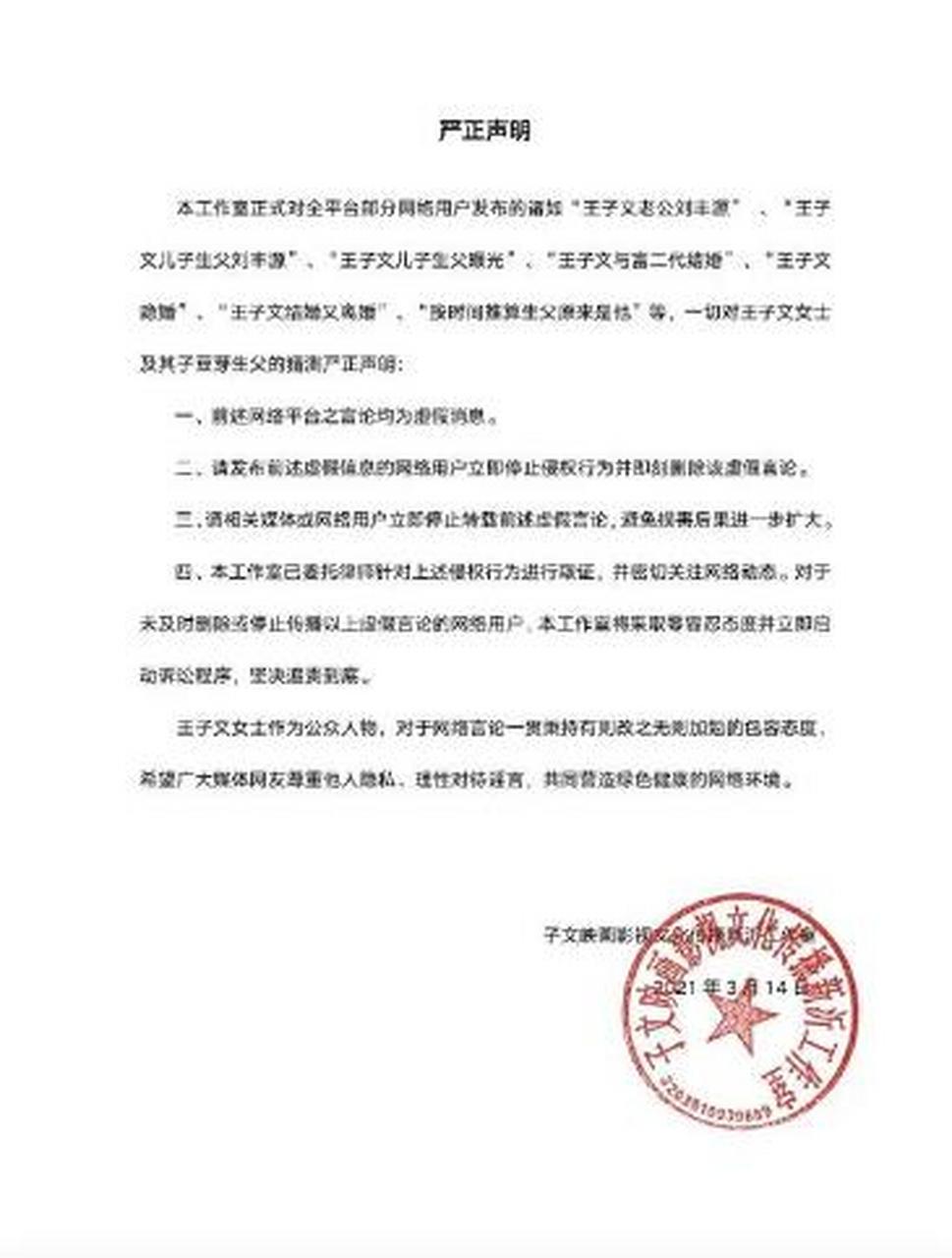王子文工作室声明,大家不要再猜测孩子的父亲.