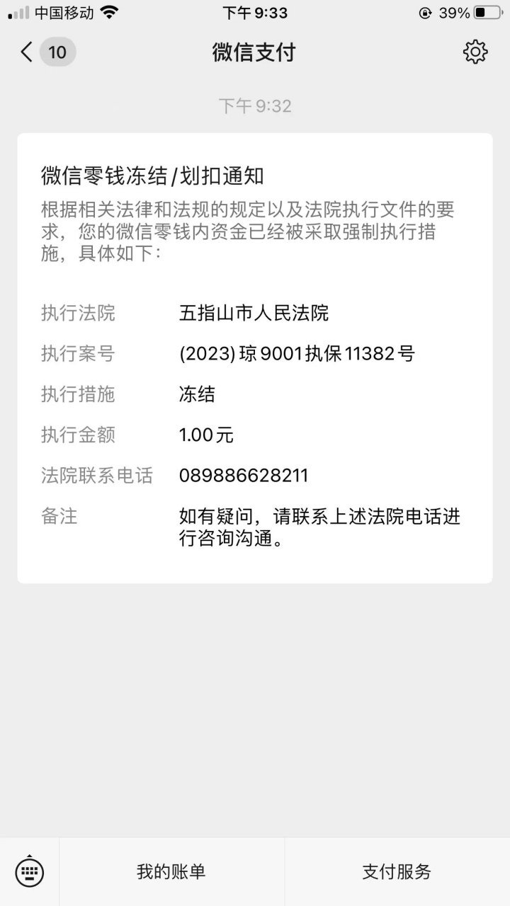 五指山法院批量冻结欠款人的微信支付宝账户,搞得很多人措手不及!