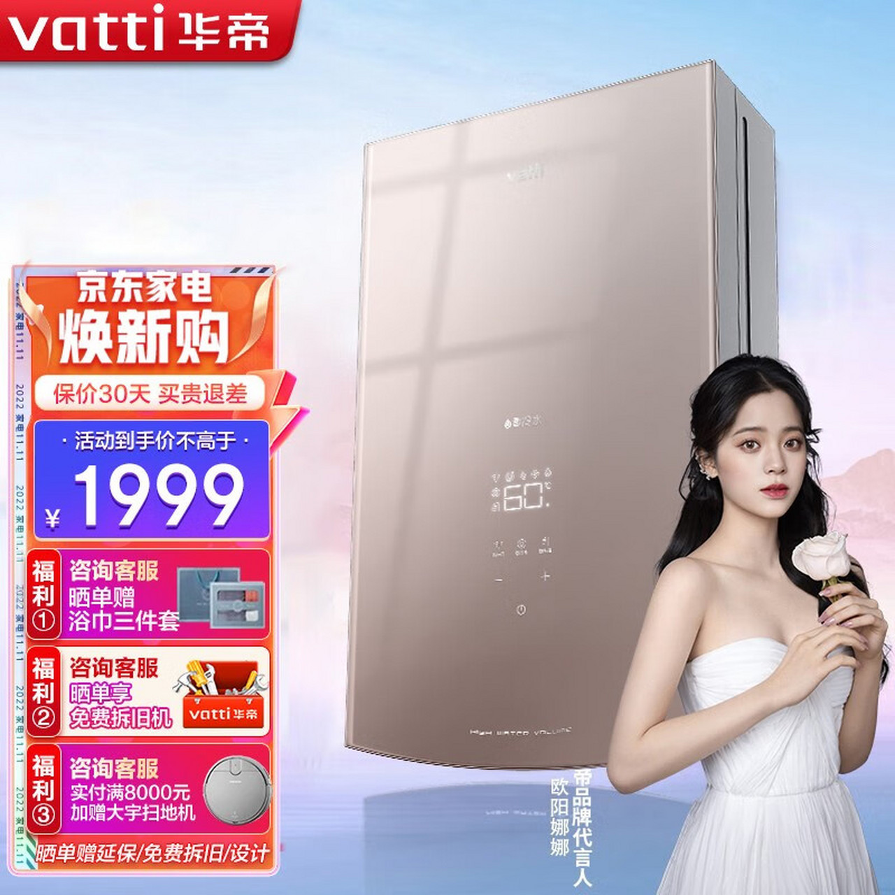 华帝(vatti)16升零冷水燃气热水器 全面玻璃屏 增压瀑布浴 wifi操作 i