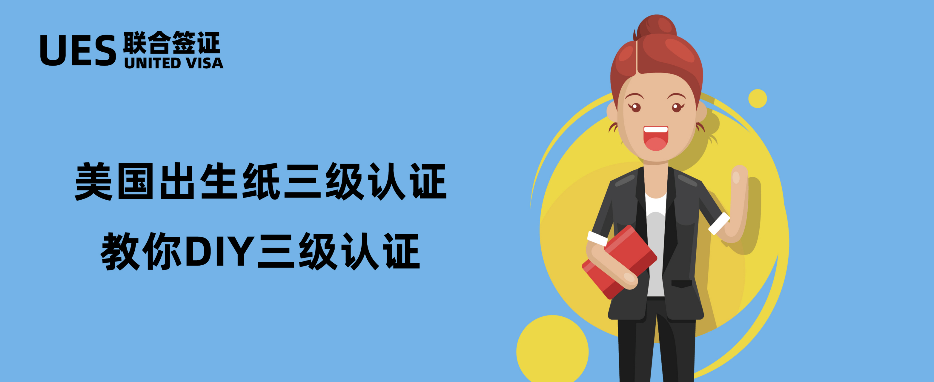 美国出生纸三级认证|教你diy三级认证(外国人来华 出生纸的三级认证是