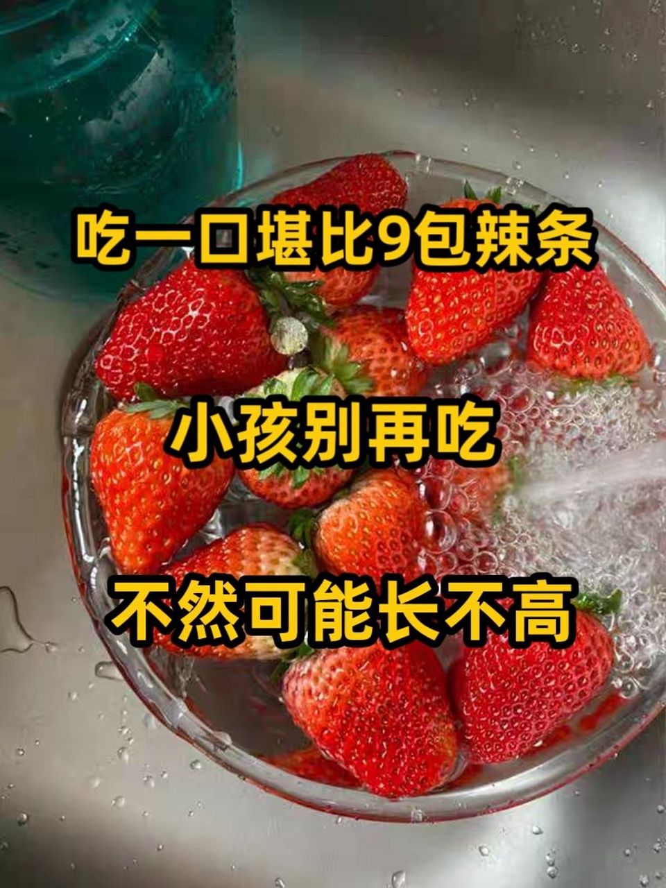 吃一口029包辣條,小孩別再吃,不然可能長不高 一,長高營養