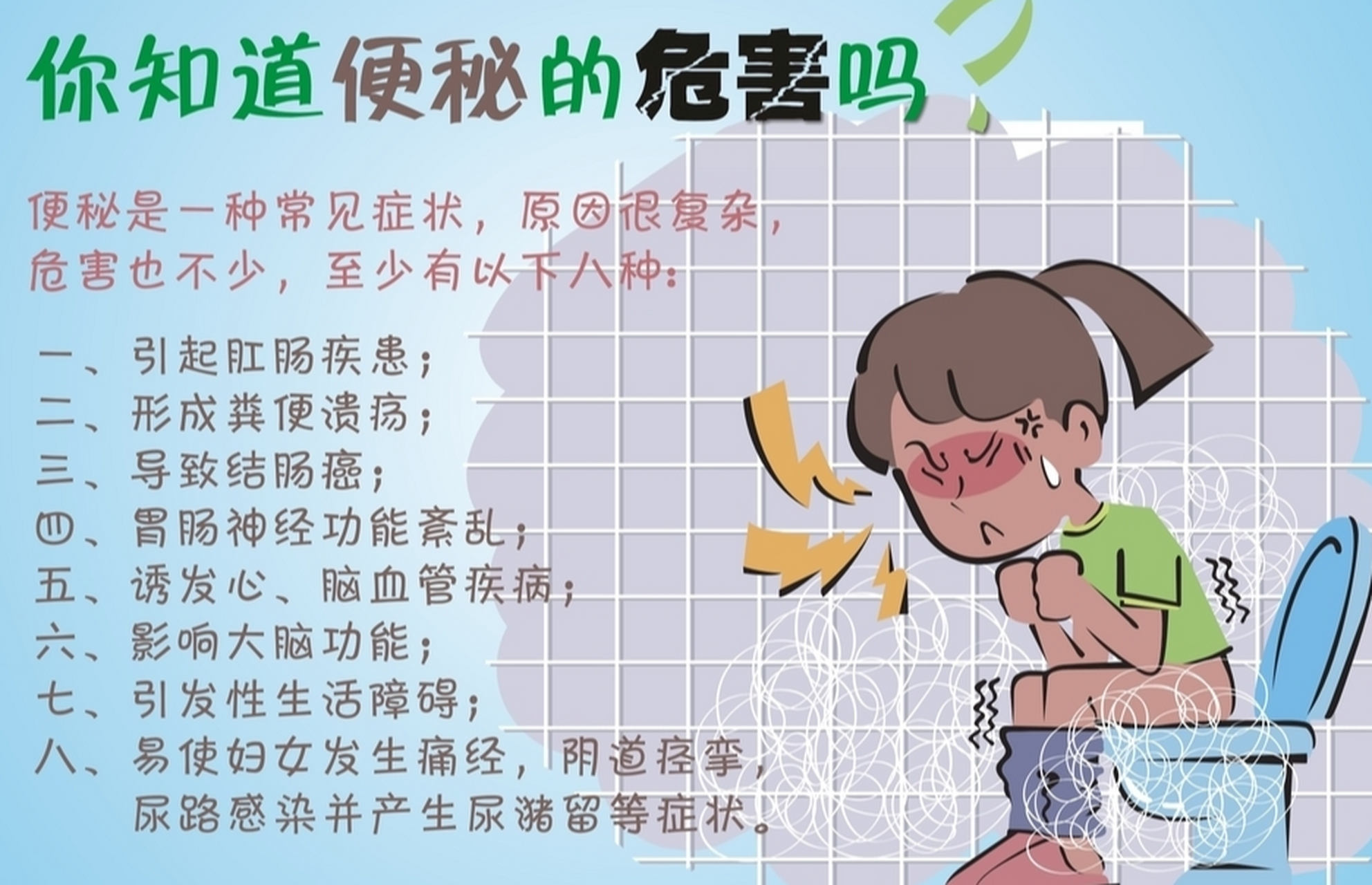 你知道便秘的危害吗 便秘是一种常见症状,原因很复杂危害也不少,至少