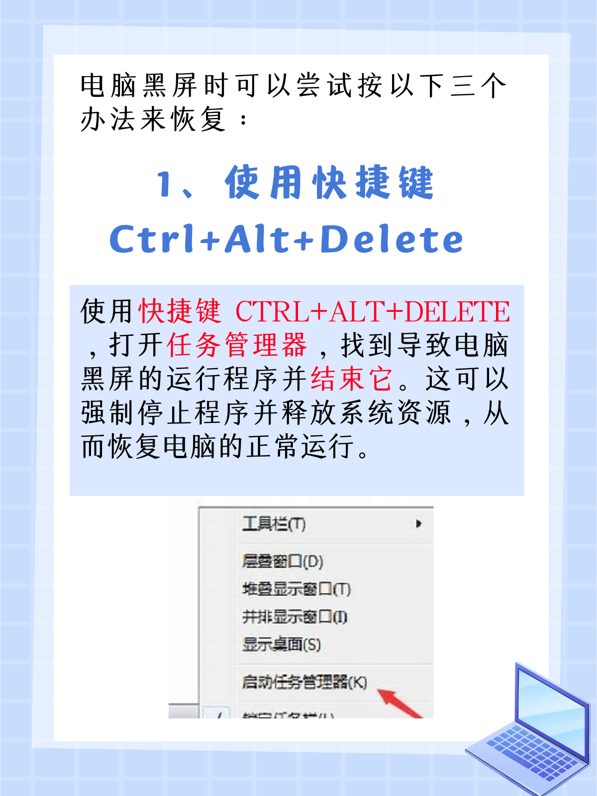 任务管理器怎么打开，华硕任务管理器怎么打开