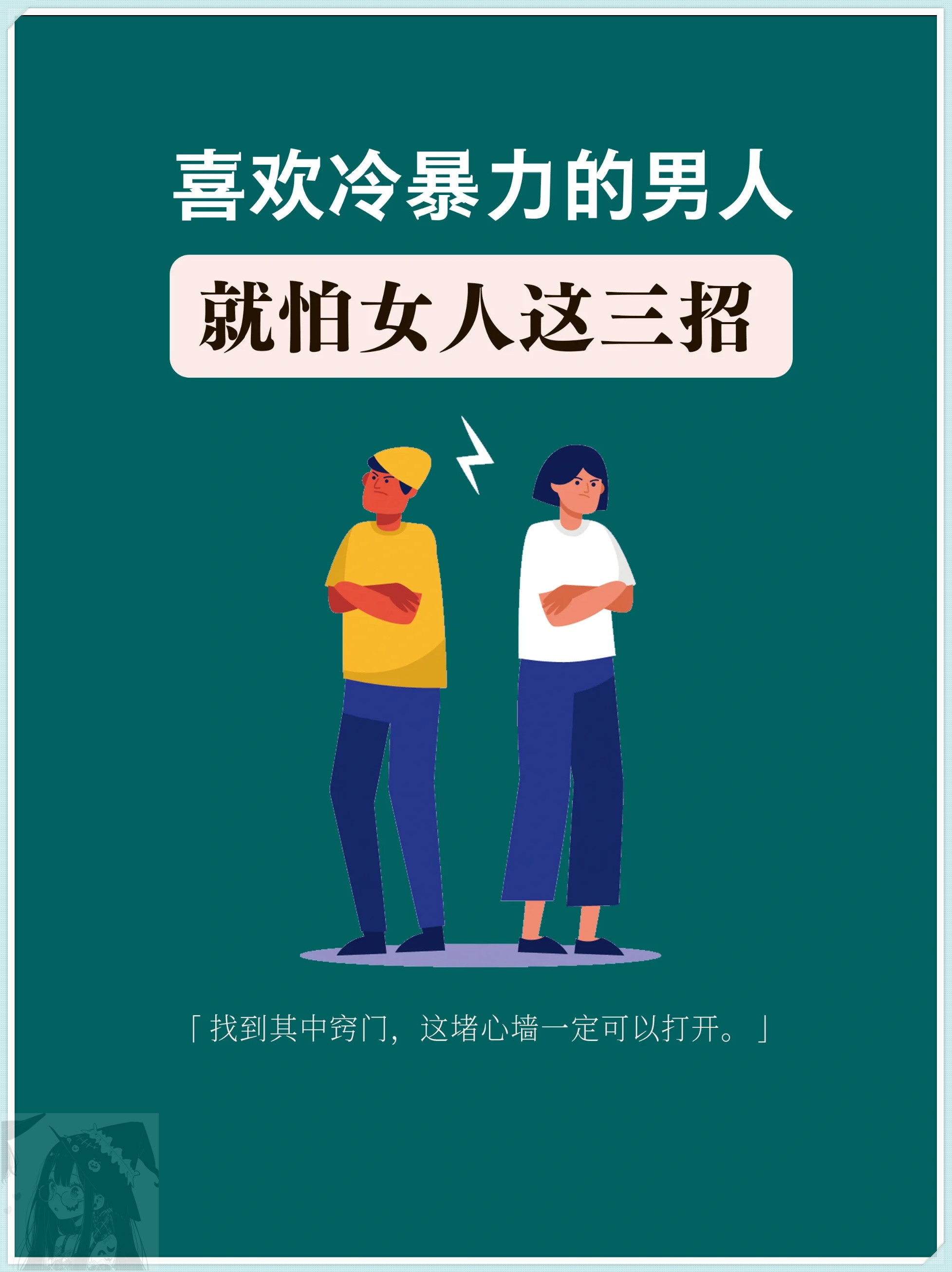 碰到经常性拒绝沟通,不爱沟通的伴侣,比喜欢吵架的更难搞定.