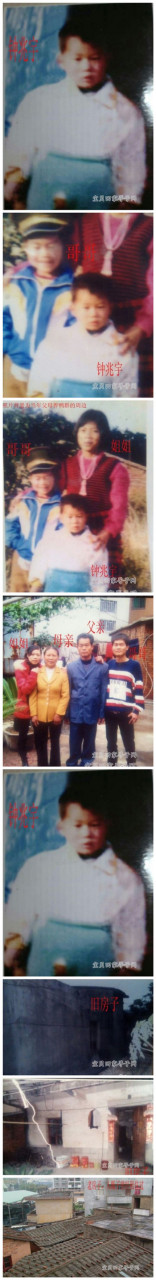 年在福建省福清市石竹街道(宏路镇)棋山村钟厝55号失踪的钟兆宇(男