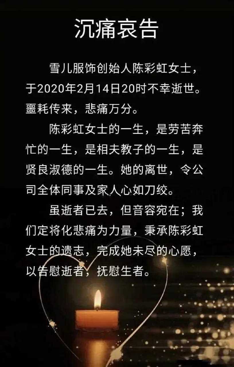 杭州四季青服装界雪儿女老板陈彩虹2020年情人节当天跳楼自杀.