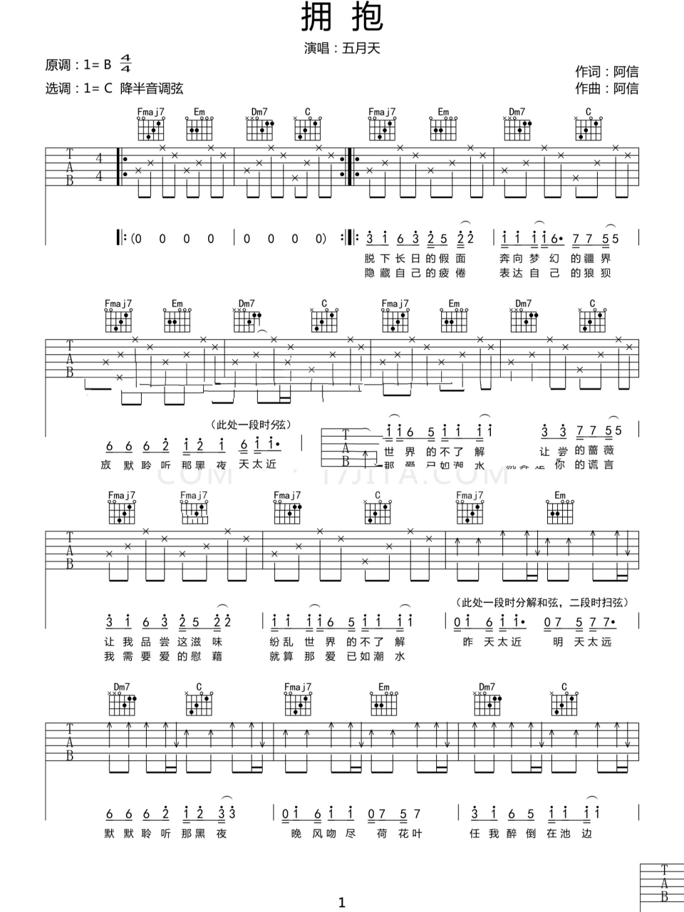 拥抱吉他谱-4个和弦特别适合初学者95	谱子自取宝宝们,弹的视频在另