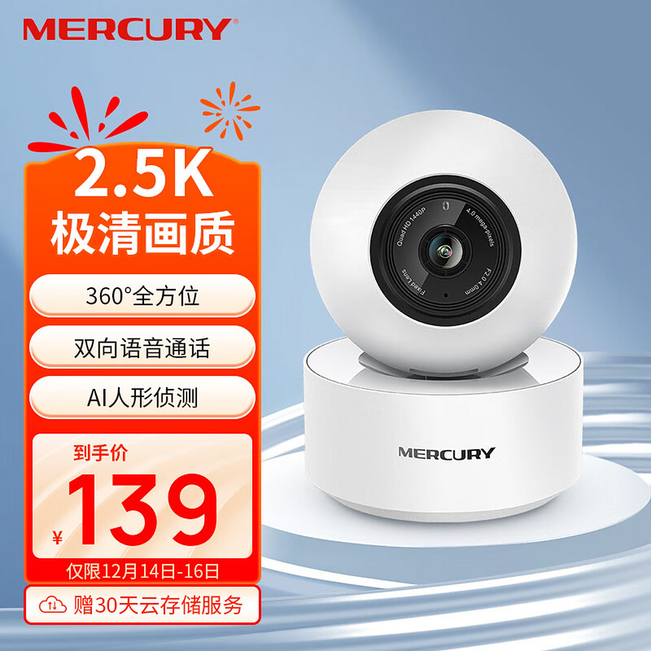 水星(mercury)400万摄像头家用监控器360全景无线家庭室内可对话网络