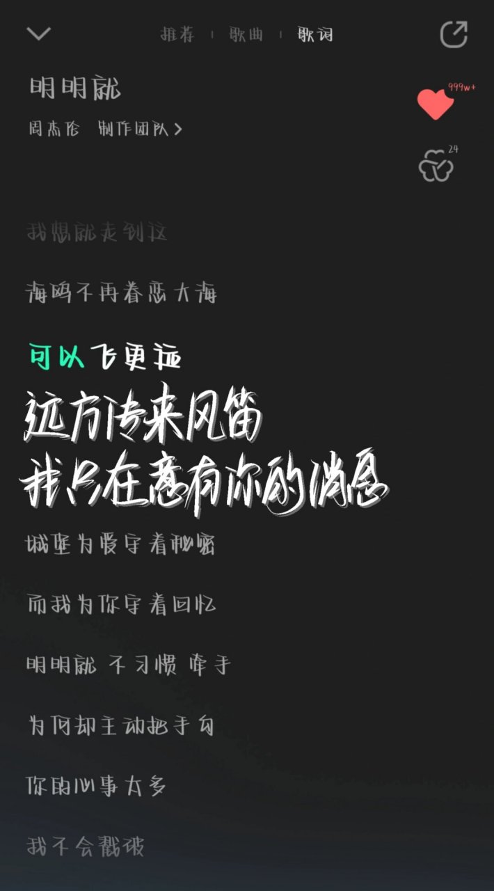 手写歌词背景图 || 周杰伦篇  非常喜欢周董的歌词,他的创作才华和