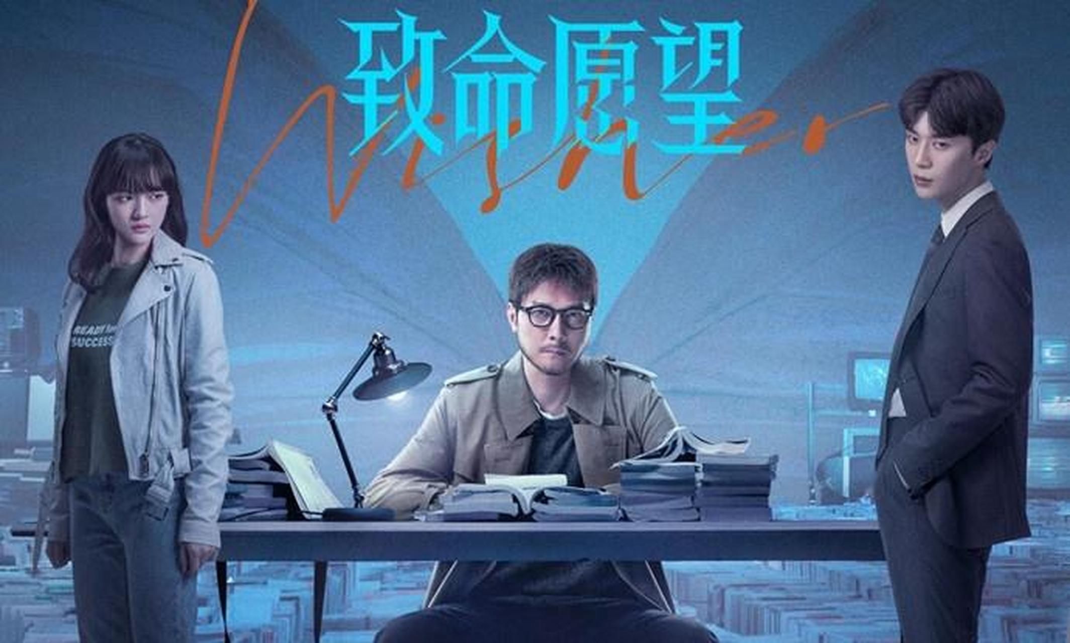 《致命愿望》好看吗主要内容讲什么 范丞丞新剧演谁