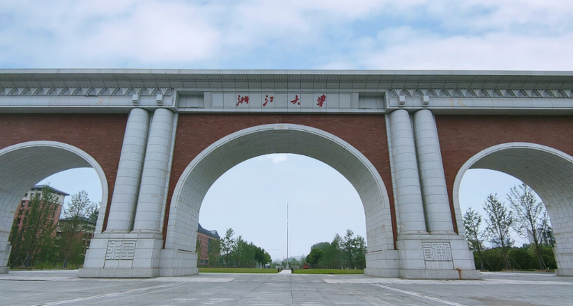 中国最顶尖的大学 浙江大学.