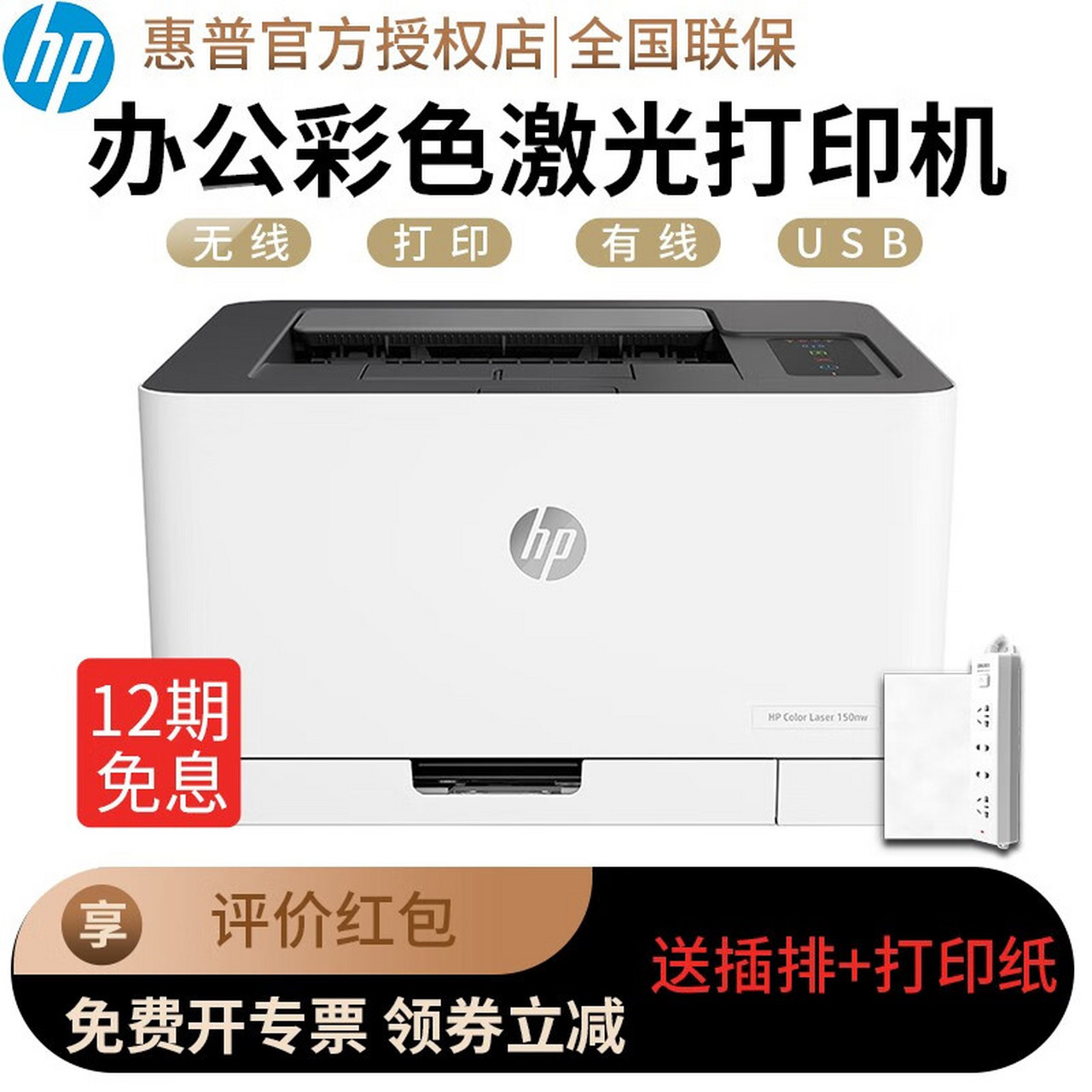 惠普(hp m150nw/150a 154 彩色激光打印机办公家用可选无线功能 m150