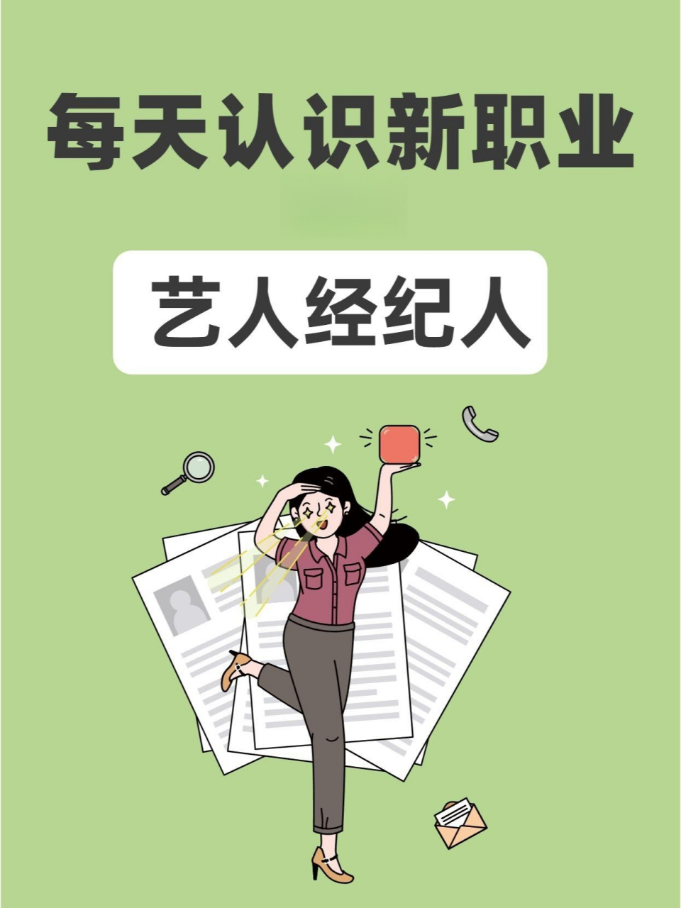每天认识一个新职业 i 艺人经纪人  78我们都说明星偶像是产品,但