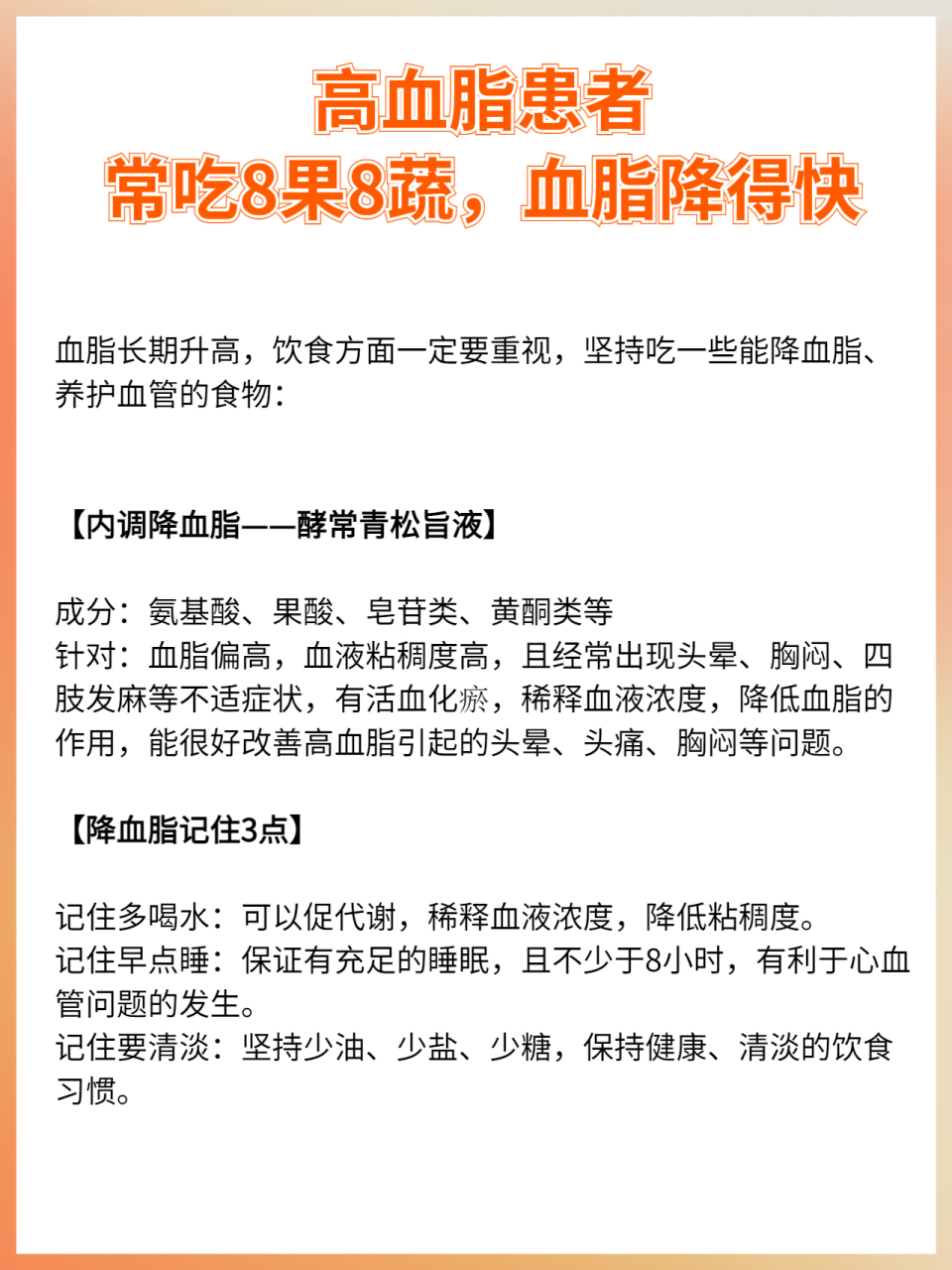 高血脂常吃8果8蔬,血脂降得快#血脂高吃什么好# #高血脂# #科普健康