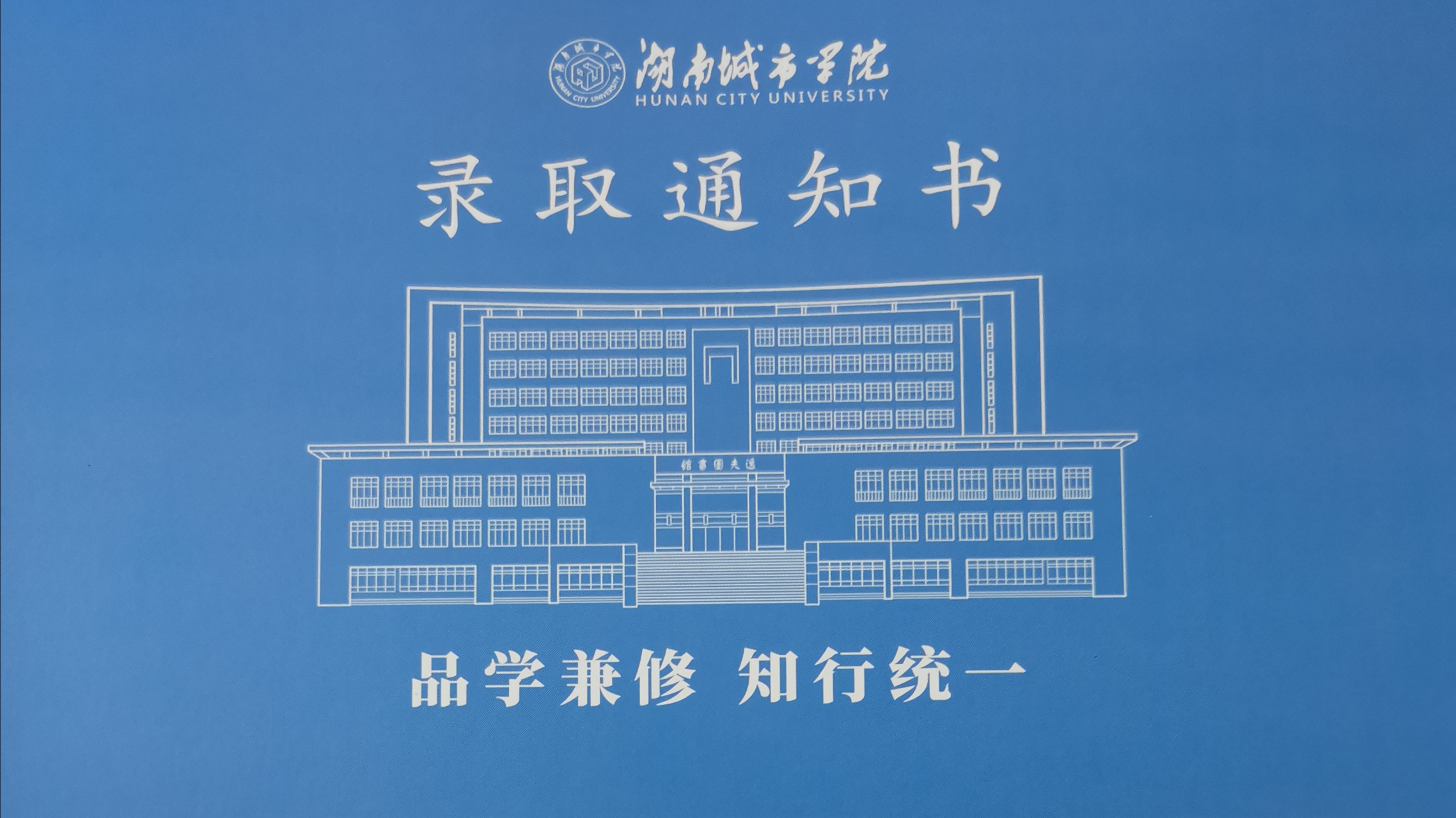 果爸学诗(30 贺果儿荣录湖南城市学院教育学院 学高为师德高范 并非