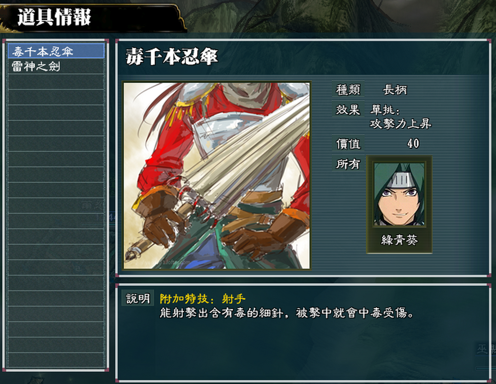 木叶的神偷叛忍绿青葵,在三国志11火影mod里同时带着两件道具,一个是