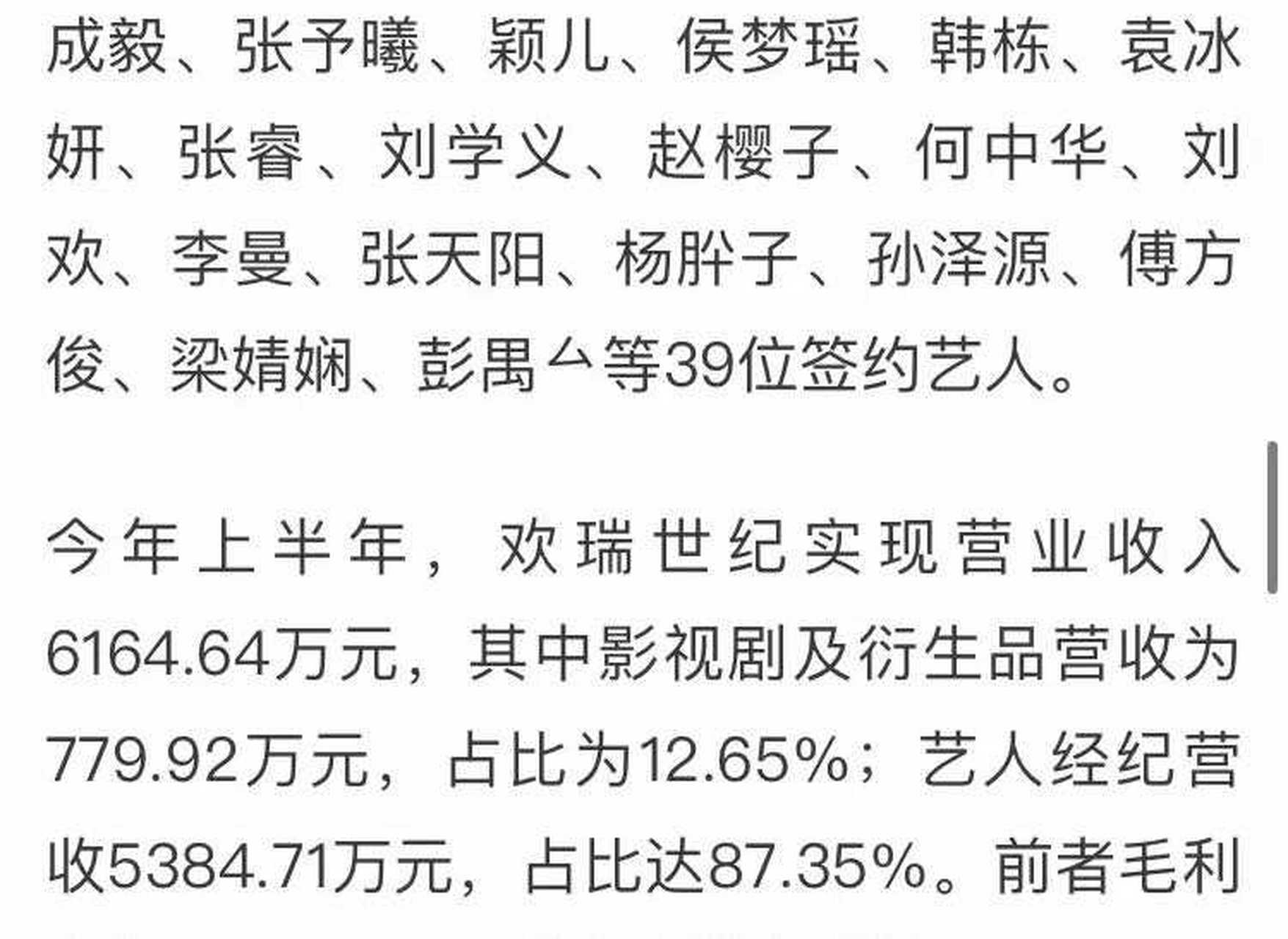 不再与欢瑞世纪续约,欢瑞回应对公司影响不大,如今的创收不再依赖艺人
