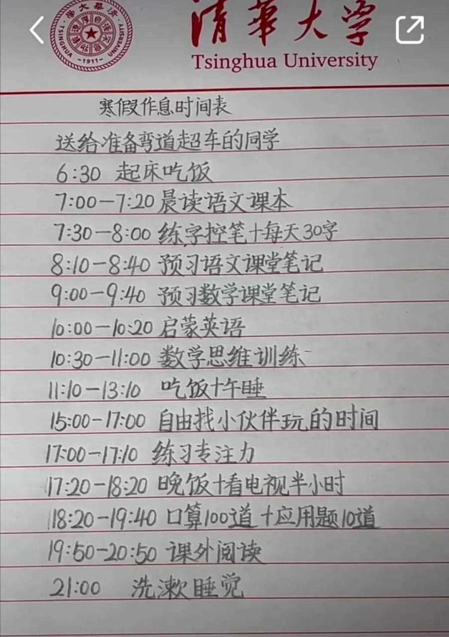 十岁小学生自律表图片