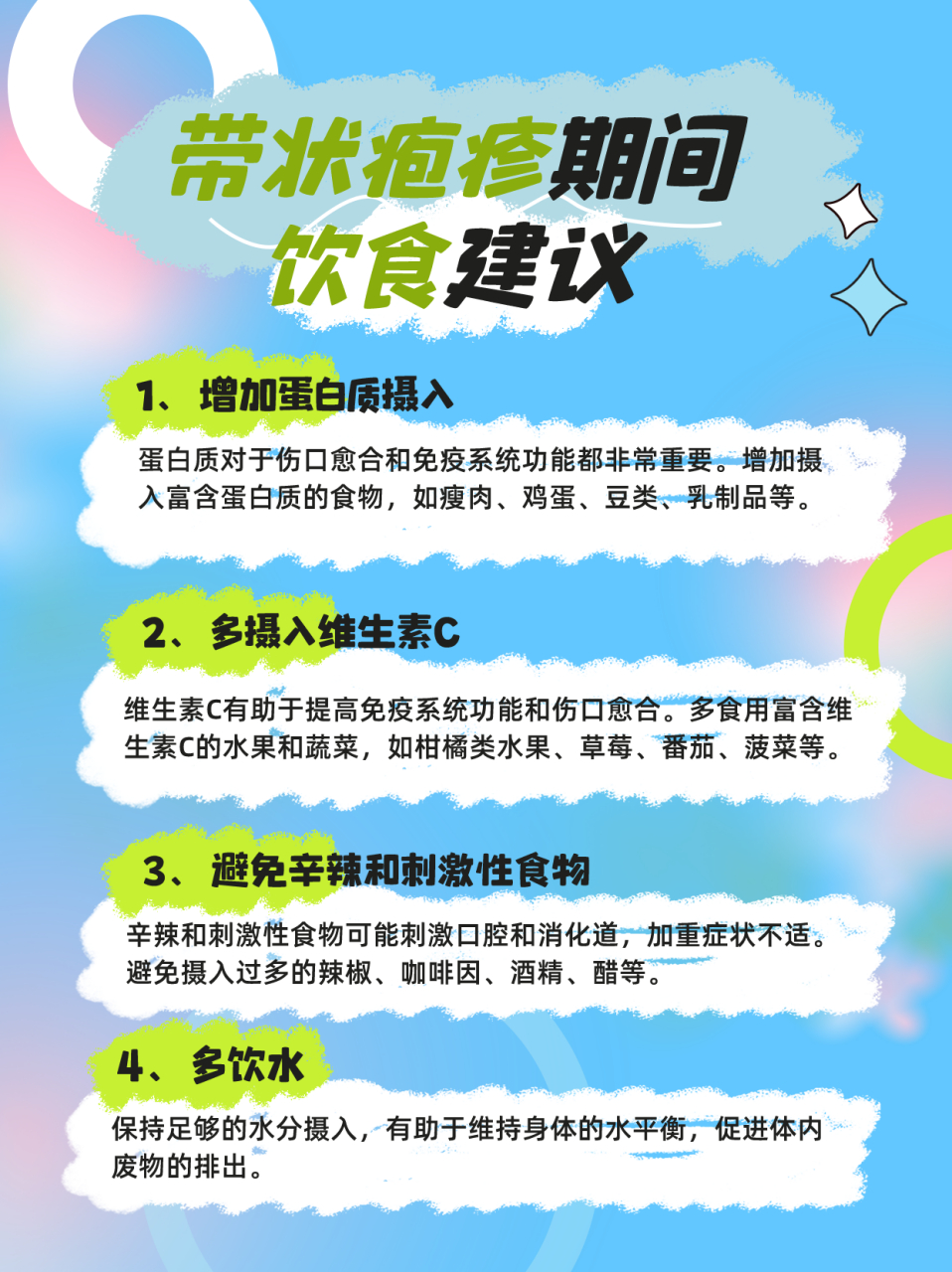 带状疱疹患病期间饮食建议[加油]  在带状疱疹患病期间,饮食可以发挥