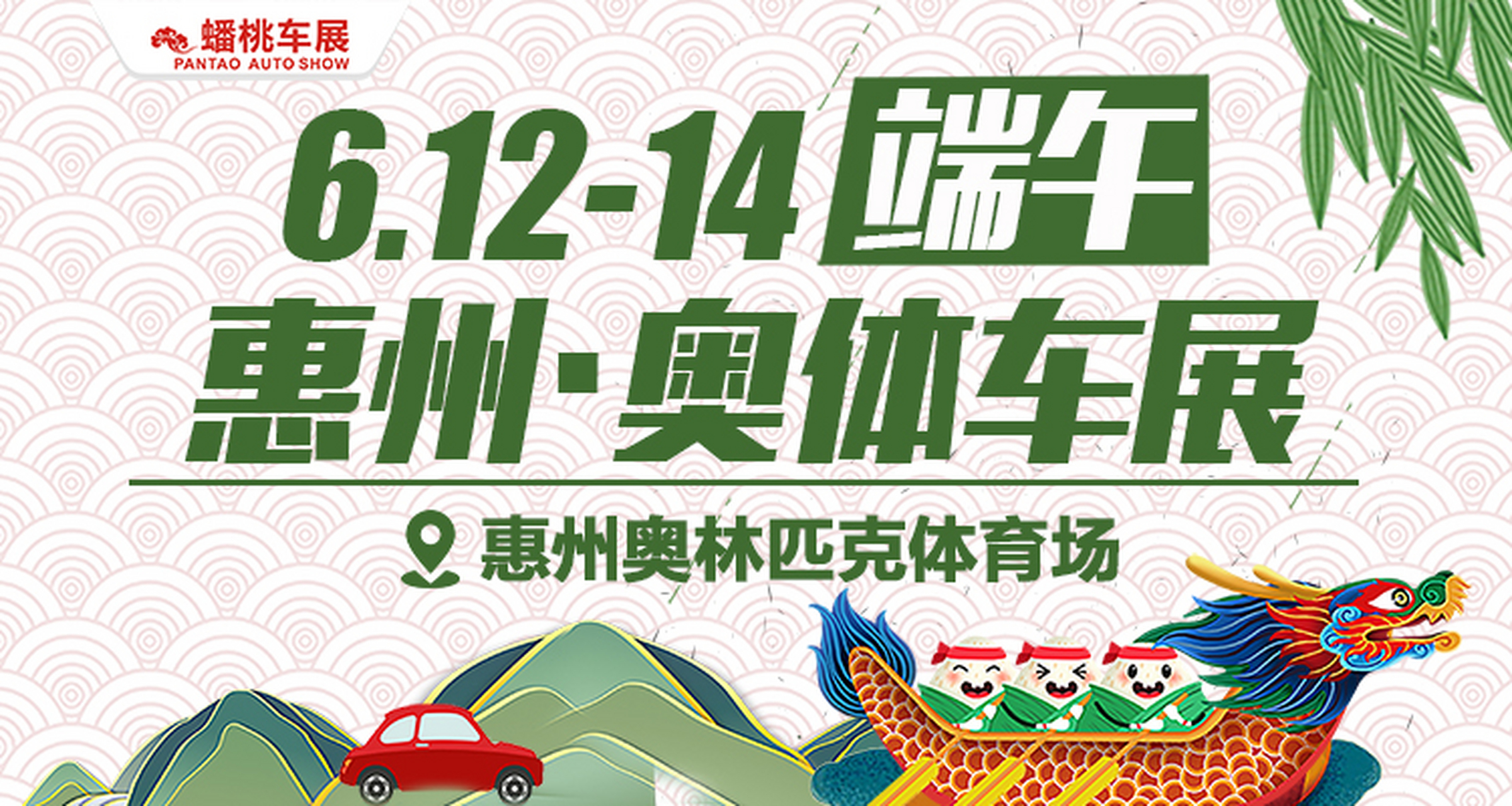2021惠州奥体端午车展6月12日开幕 #惠州车展# 2021惠州奥体端午车展