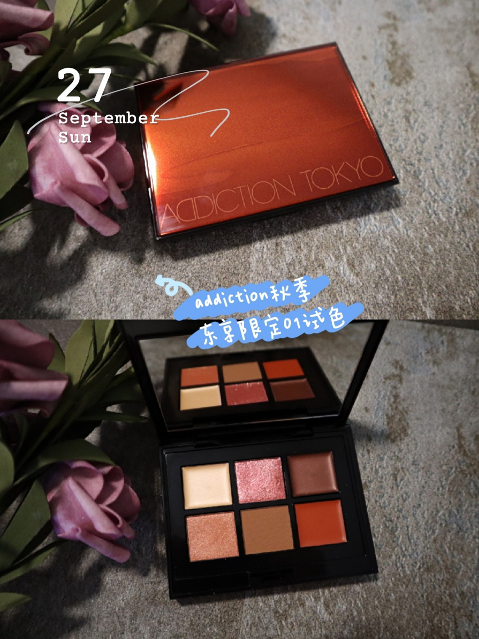 addiction秋季限定六色盘01试色及心得  整体来说很实用的一盘,比较