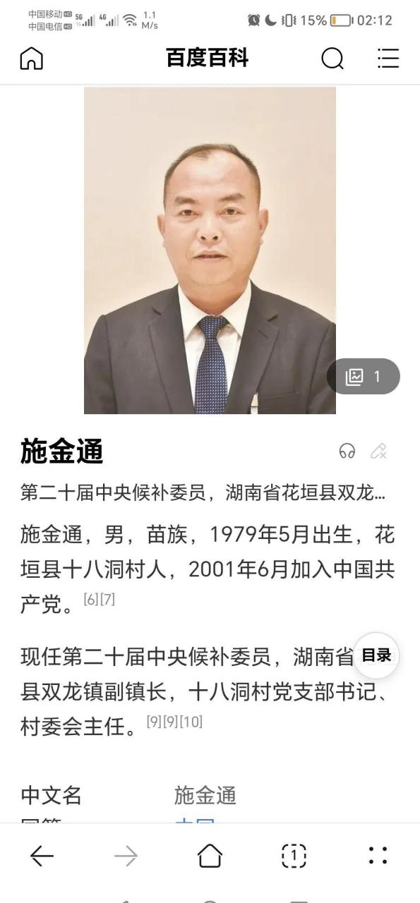 施金通,1979年出生,今年45岁,是一个湖南省村书记