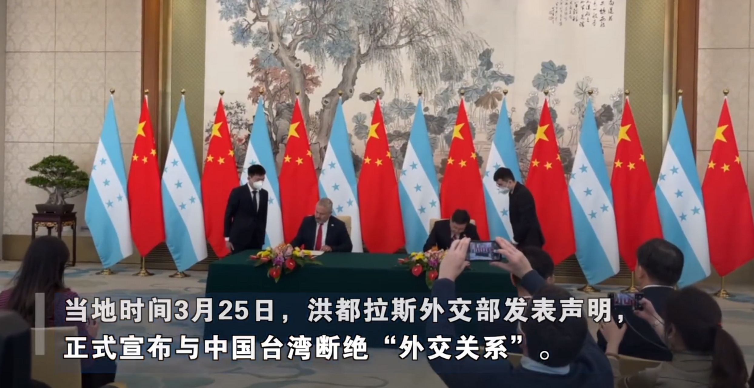 洪都拉斯外交部今天宣布与台"断交",并与中华人民共和国建交. 1.