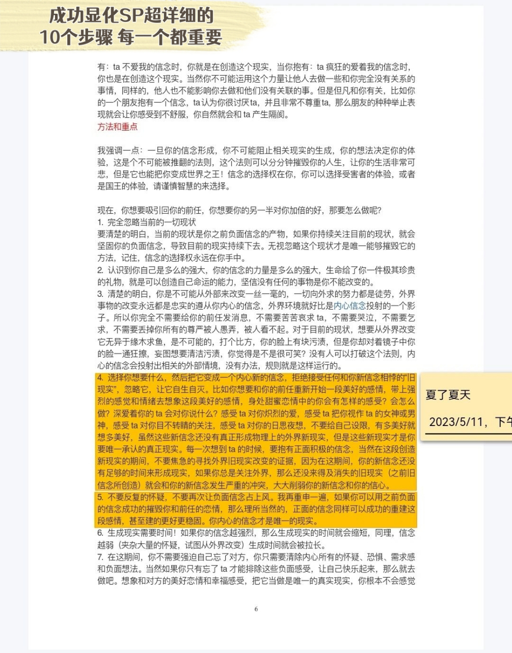 成功显化sp超详细的10个步骤 每一个都重要 选择你要的,丢掉你不想要