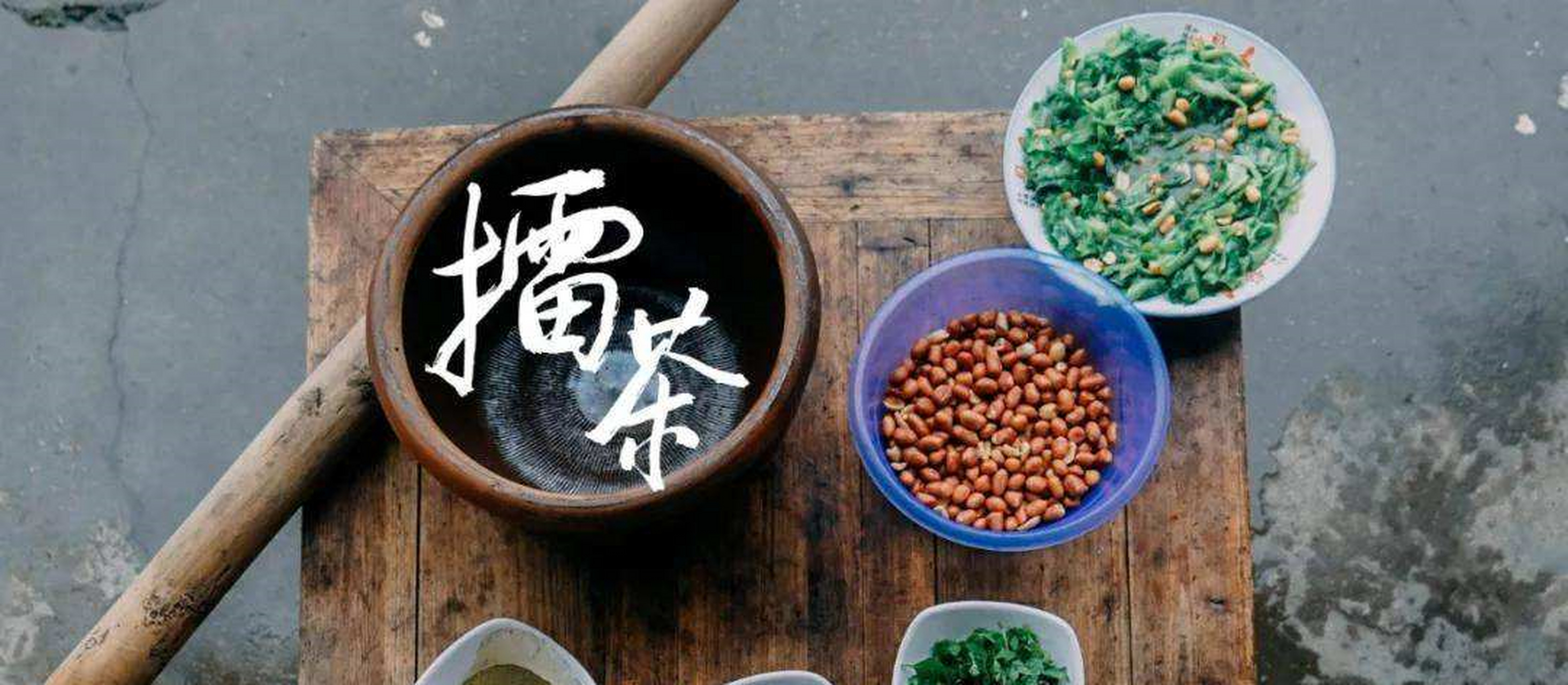 湖南常德的三道美食,桃花源就在这里,擂茶真不错!