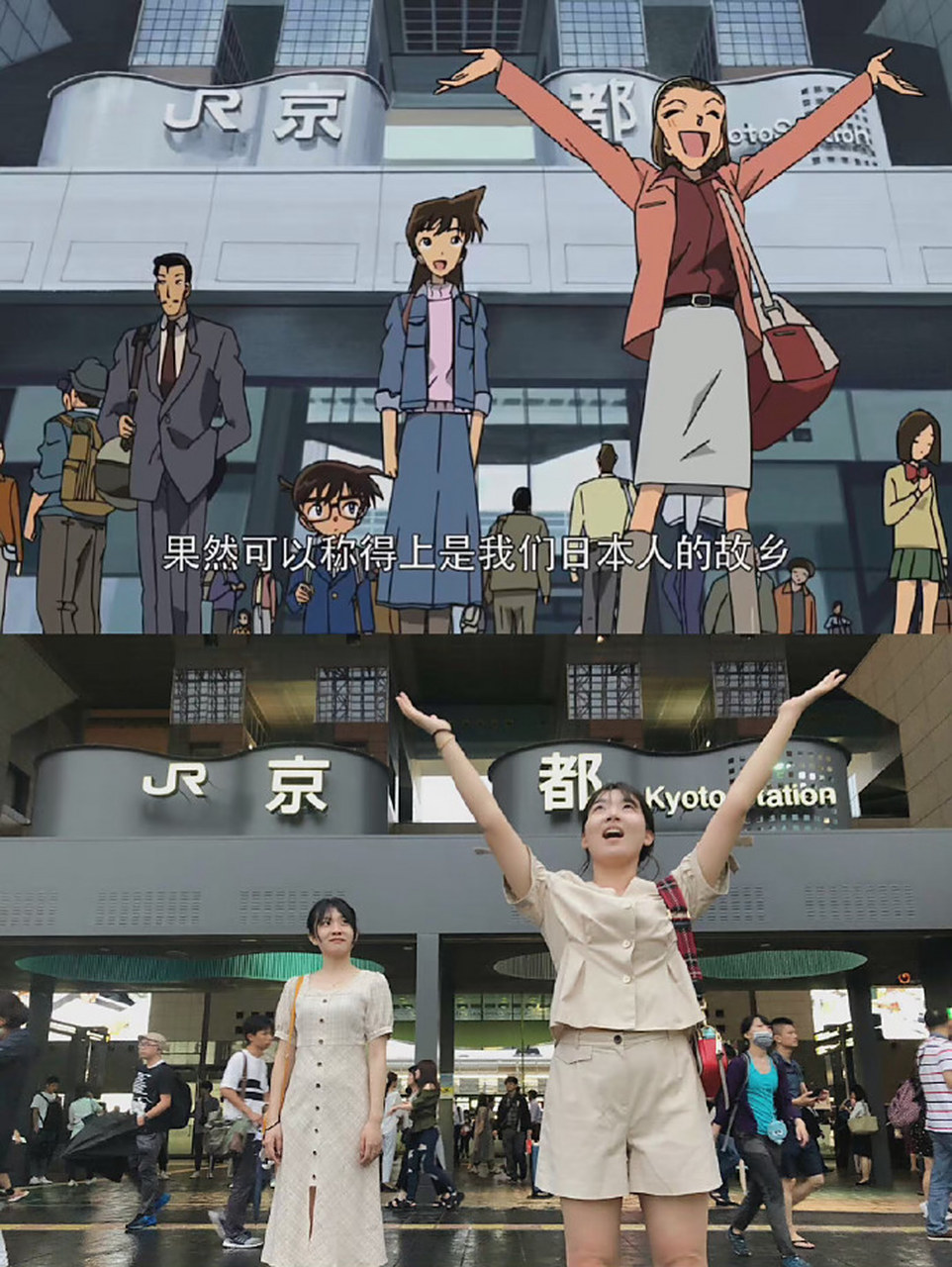 网友拍的 柯南迷游京都的正确打开方式    #搞笑