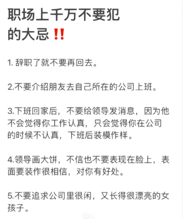 职场上的大忌有哪些(职场上的大忌有哪些呢)